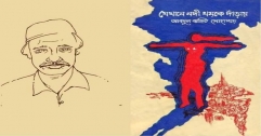 নদীর মতো থমকে গেছে কবি বাসিত মোহাম্মদের জীবন