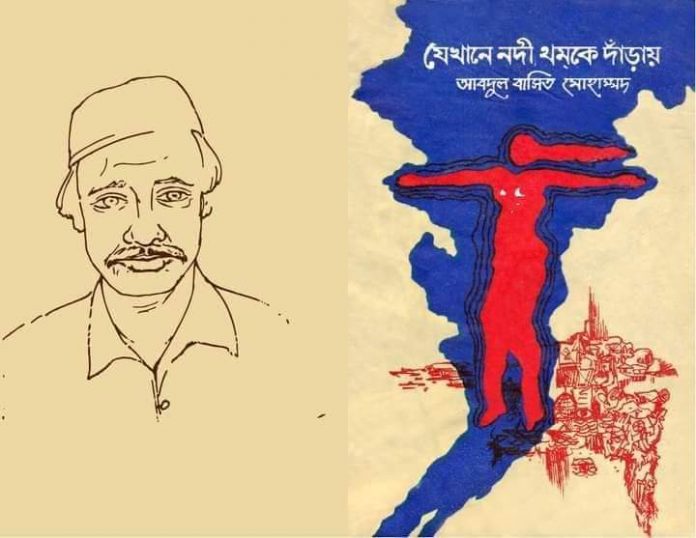 নদীর মতো থমকে গেছে কবি বাসিত মোহাম্মদের জীবন