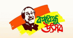সিলেট জেলা পরিষদের ৩ দিনের `বঙ্গবন্ধু উৎসব` আজ থেকে