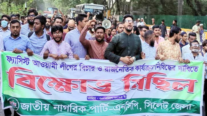 আ.লীগ নিষিদ্ধ না হওয়া পর্যন্ত রাজপথ ছাড়বে না এনসিপি 