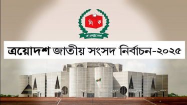 ভোটগ্রহণের ৬০ দিন আগে তফসিল ঘোষণা হবে