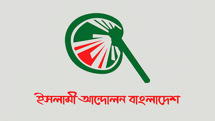 সিলেট বিভাগের ১৭ আসনে প্রার্থী চূড়ান্ত করল ইসলামী আন্দোলন