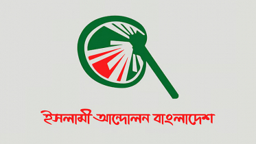 সিলেট বিভাগের ১৭ আসনে প্রার্থী চূড়ান্ত করল ইসলামী আন্দোলন