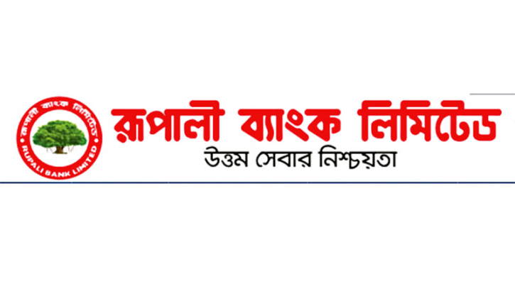সাময়িক বন্ধ থাকবে রূপালী ব্যাংক