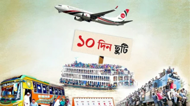 বেসরকারি অফিসেও ঈদুল আজহায় ১০ দিন ছুটি
