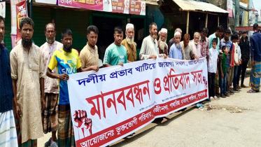 শান্তিগঞ্জে জোরপূর্বক জায়গা দখলের প্রতিবাদে মানববন্ধন 