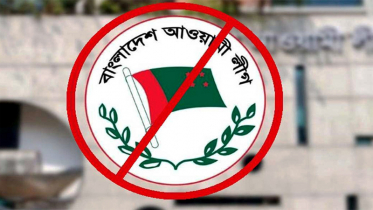সাইবার স্পেসেও নিষিদ্ধ হলো আ.লীগের কার্যক্রম