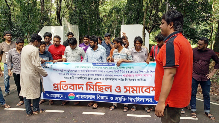 সাম্য হত্যার বিচার দাবিতে শাবিতে ছাত্রদলের বিক্ষোভ মিছিল