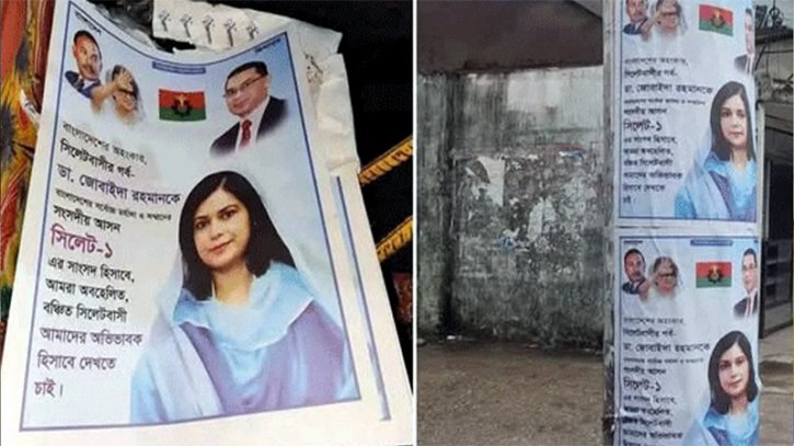 সিলেট-১ আসনে  ডা. জুবাইদা রহমানের এমপি প্রার্থীতার পোস্টারে তোলপাড়