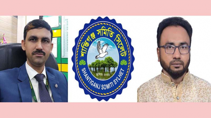 শান্তিগঞ্জ সমিতি সিলেট’র পূর্ণাঙ্গ কমিটি গঠন