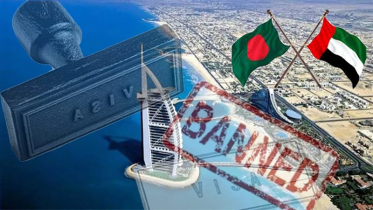 বাংলাদেশসহ ৯ দেশের ওপর আরব আমিরাতের ভিসা নিষেধাজ্ঞা